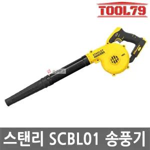 스탠리 SCBL01 20V MAX 콤팩트 송풍기 베어툴