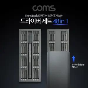 Coms 정밀 드라이버 세트 48 in 1. 다용도 멀티 공구. 스크류 드라이버 비트 십자 일자 별 육각