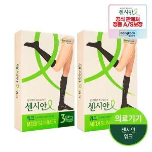 센시안 워크 2개세트 의료용 압박밴드 종아리 압박 스타킹 유발 블랙