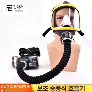 송기마스크 밀폐공간 방독면 단독형 호홉기 방독 보호구