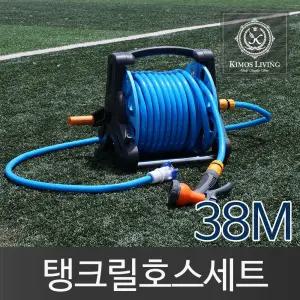 탱크 릴호스 풀세트(38M)물호스 분사기 호스 세차/세차/세차건/밸브/분사건/물청소건/물호수릴/분사용