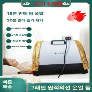 잘고른샵 돔사우나 열찜질 원적외선 어깨 온열돔 찜질기 원적외선찜질 온열찜질