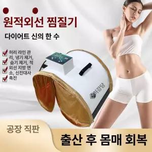 잘고른샵 돔사우나 원적외선 온열 사우나 열찜질 온열돔 원적외선찜질기 온열찜질