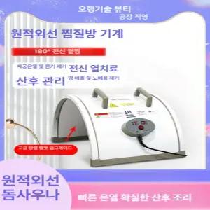 잘고른샵 돔사우나 찜질기 사우나 온열 원적외선 열돔 온열돔 원적외선찜질 온열찜질 산후조리