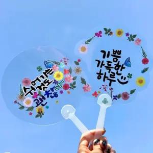 누름꽃 압화 투명 스티커 투명 부채 만들기-옵션