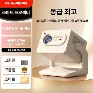 잘고른샵 빔프로젝터 가정용빔프로젝터 프로젝터 미니빔프로젝터 가정용 미니빔 소형빔프로젝터