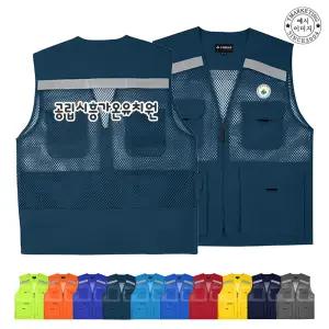 ATCS-3150 행사용 반사 망사조끼 소량 제작 안전봉사조끼 (무료 인쇄 변경)
