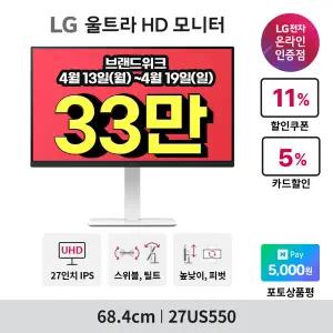 [∼기간한정_33_만∼]LG 27US550 68.4cm(27인치) UHD 4K 컴퓨터모니터 화이트 DCI-P3