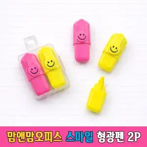 DHMK(대한민국) 맘앤맘오피스 스마일 형광펜 2P 인쇄가능 볼펜 문구 학용품 캐릭터 귀여운 특이한