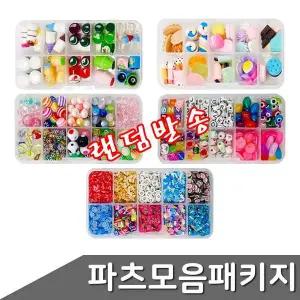 슬라임 161OZP45 파츠 10종 랜덤패키지+투명케이스포함 1세트