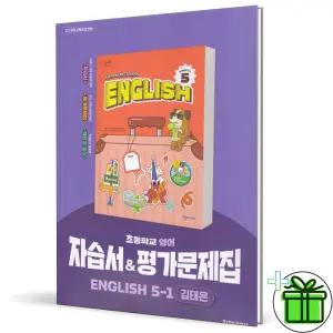 천재교육 초등 영어 5-1 자습서+평가문제집 (김태은) 2026년