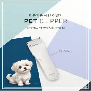 한일 파테크 반려동물 애견 애완견 이발기 퍼피붐 펫 바리깡 PC-A2501 공식인증 협력사
