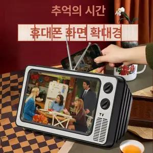 티비모양 스마트폰 화면 스크린 확대경 레트로 핸드폰 거치대 확대기 캠핑용 혼밥 아이템