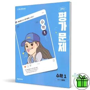 2026 천재교육 중학교 수학 1 평가문제집 (김동재) 중1