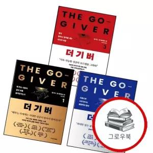 더 기버 1 + 2 + 3 전3권) 세트 추천도서