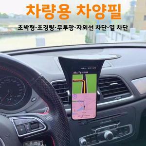 차량용 휴대폰 거치대 햇빛 가리개 보호판 블랙 글루 우산 소재 기타/기타 스탠드
