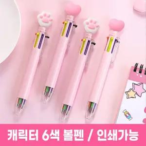 맘앤맘 학용품 사은품 펜 답례품 트렌드 볼펜 발바닥 캐릭터 6색 판촉물 인기 하트