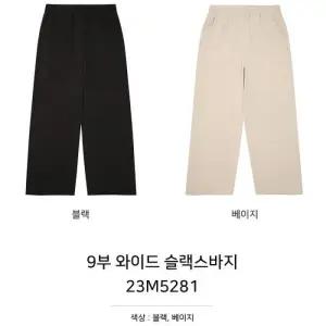 [소이]9부와이드슬랙스바지/23M5281_CC