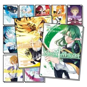 [카드10%] 지팡이와 검의 위스토리아 1-10 권 세트 (전10권)