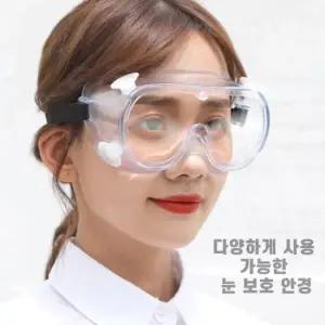 스키안경 보안경 고글 스키고글 의료용 산업용