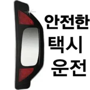아반떼md용품 개문시 추돌사고 예방 택시 뒷자석 승객용 백미러