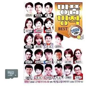 트로트노래칩 SD카드 명 품명작 오리지날
