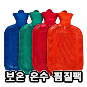 간편 휴대용 보온 찜질 따뜻한 물주머니 포켓 찜질팩