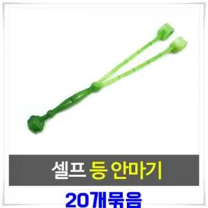 셀프 안마기 효자손 20개-색상랜덤발송 등두드리기