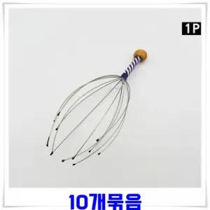 핸디형 스텐 두피마사지기 10개-색상랜덤발송