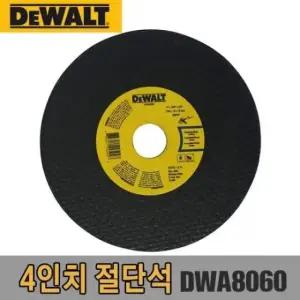 그라인더날 디월트 절단석 4in(105mm) DWA8060 25개(BOX)