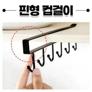 조리도구거치대 컵 정리대 국자 커피잔 걸이 조리도구거치대 컵정리대 컵거치대 컵걸이