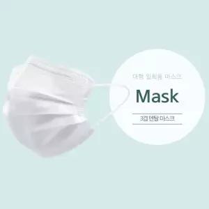 리셀 일회용 3중 필터 마스크/개별포장 50매