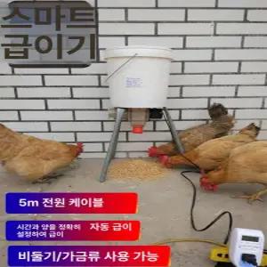 닭모이 타이머 자동 사료 급식기 공급기 급여기