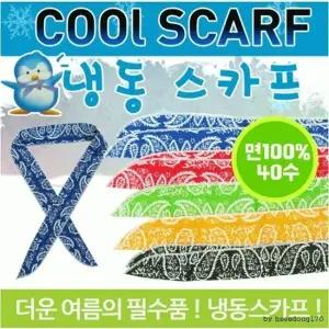 쿨스카프[냉동스카프]쿨스카프 쿨멀티스카프 냉동스카프 판촉물 스카프 쿨토시 인쇄가능