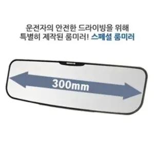 사이드미러 삼진 제노바 스페셜 룸미러