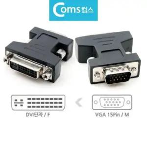 젠더 DVI 모니터 변환잭 변환젠더 DVI-I F to VGA M