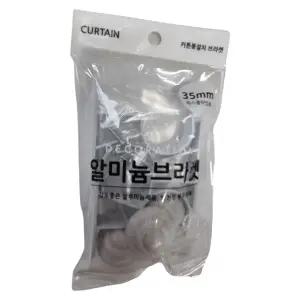 민광 알미늄 브라켓 35MM 커텐 걸이 고리 봉 켓 설치
