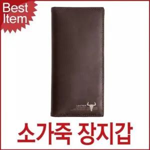 [하프클럽/]파워 남성 가죽장지갑 소가죽 심플 남성장지갑