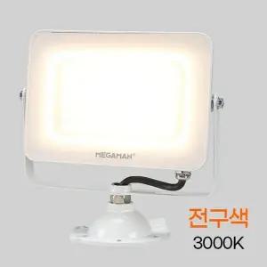 [하프클럽/]메가맨 사각 LED 투광기 화이트 MEGA 30W 전구 KS