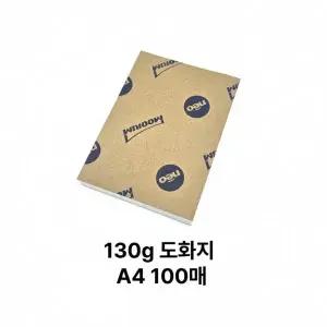 A4 도화지 130g 켄트지 100매 미술용지