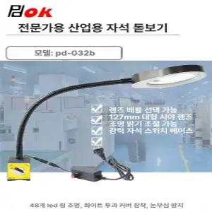 조명램프 돋보기 고배율확대경 흡착형 브래킷 자석 작업용