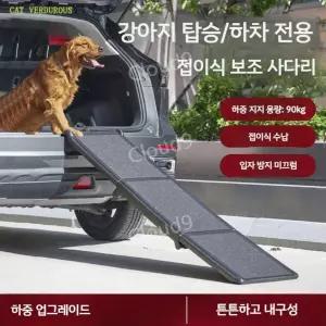 자동차 강아지 계단 차량 애완견 게이트 휴대용 대형견스텝