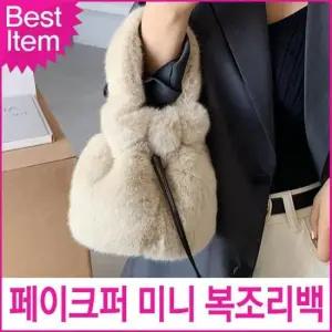 블루캣츠 미콘 22235 여성 캐주얼 페이크퍼 미니복조리 토트백