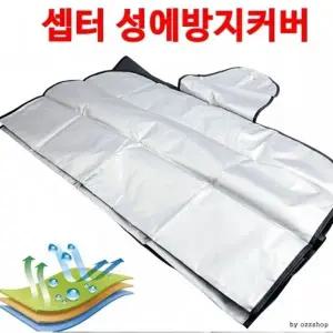 셉터 성에방지커버 햇빛가리개 성에커버_22799850