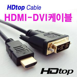 탑 HDTOP HDMI to DVI케이블 1.5M [HT-HD015]