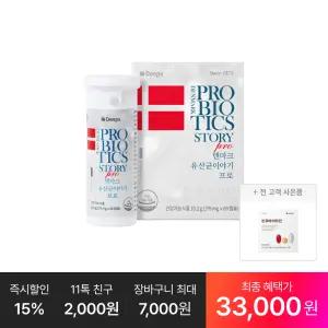[최종 33,OOO원] 덴마크 유산균이야기 프로 60캡슐, 1박스(2개월분)