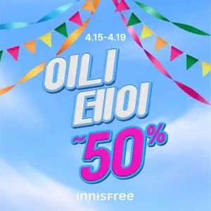 [카드12+묶음10%]이니스프리 선케어/클렌징/마스크/핸드크림/레티놀/PDRN/비타C/그린티/노세범/화산송이/헤어/바디/패드/크림/블랙티/메이크업