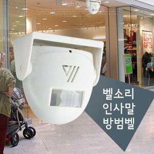 출입구 알람 가게 상점 무선 도어벨 차임벨 방문 센서 움직임 사람 감지 보안 인체