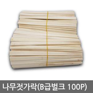 나무젓가락(B급 벌크100p)일회용/농업용/교재용/분식꼬지/핫도그/젖가락/오뎅꼬치