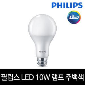 필립스 LED 10W 전구 램프E26 주백색 아이보리빛